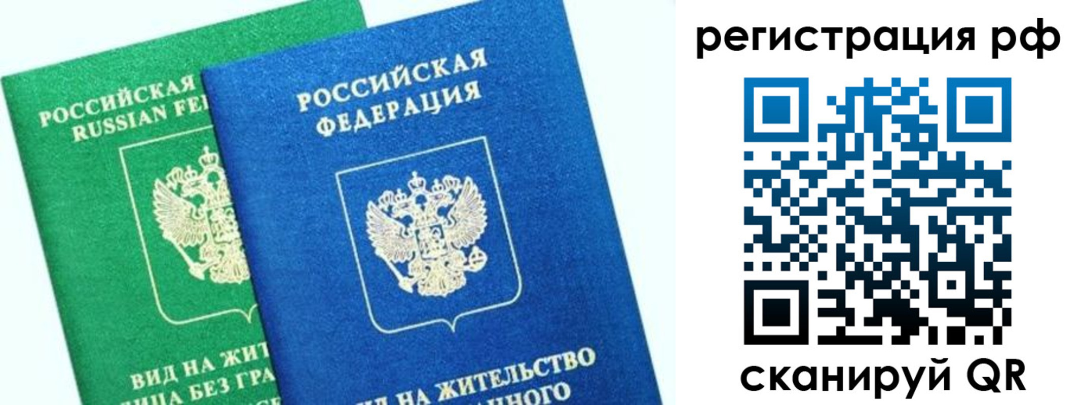 прописка регистрация в Новороссийске