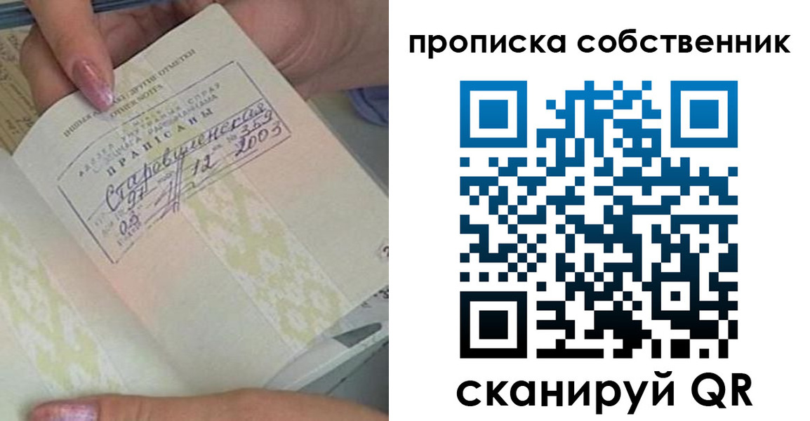 прописка ребенка в Новороссийске