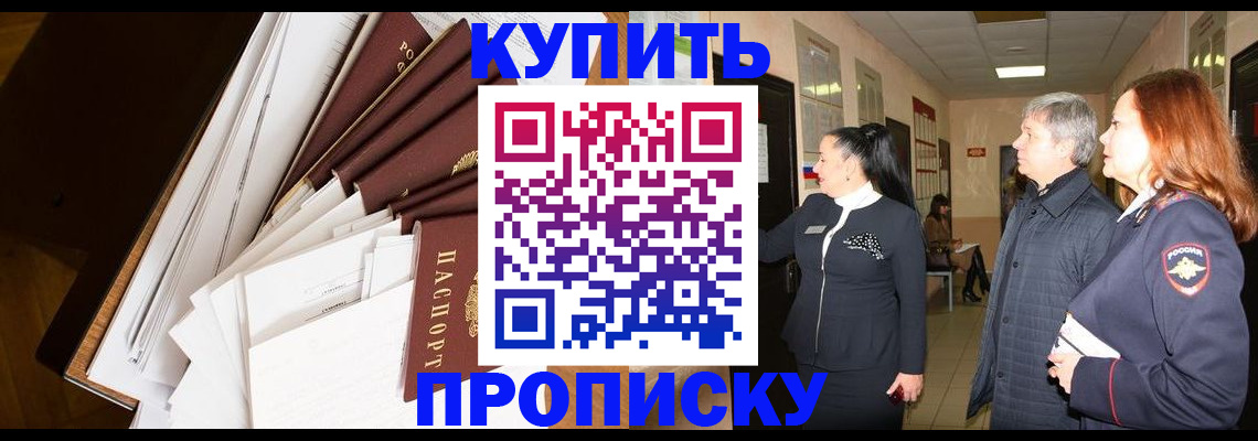 прописка ребенка в Новороссийске