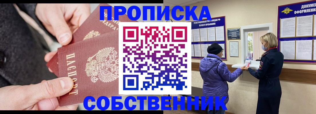 прописка для школы в Новороссийске